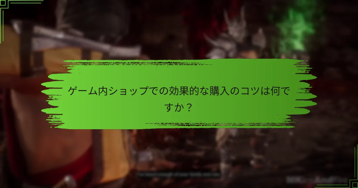 Mortal Kombat 11のアイテムローテーションプロセスはどのように機能しますか？