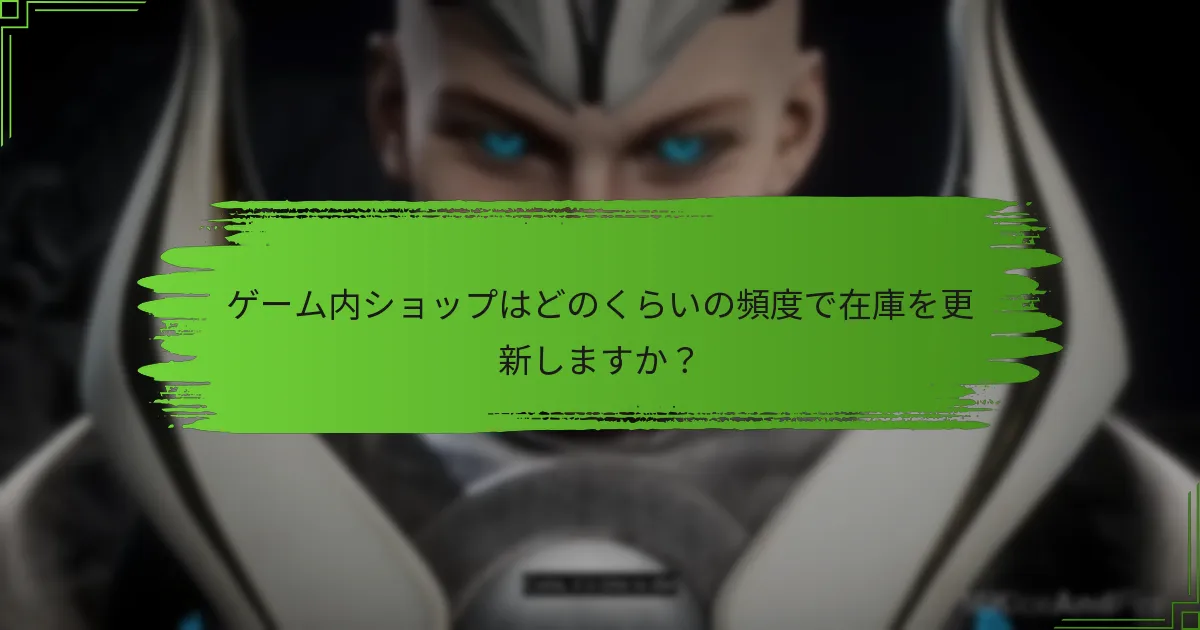 現在ショップで入手可能な限定アイテムは何ですか？