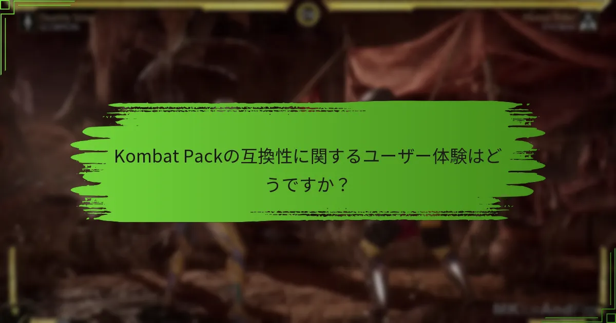 Mortal Kombat 11とそのKombat Packをサポートするコンソールはどれですか？