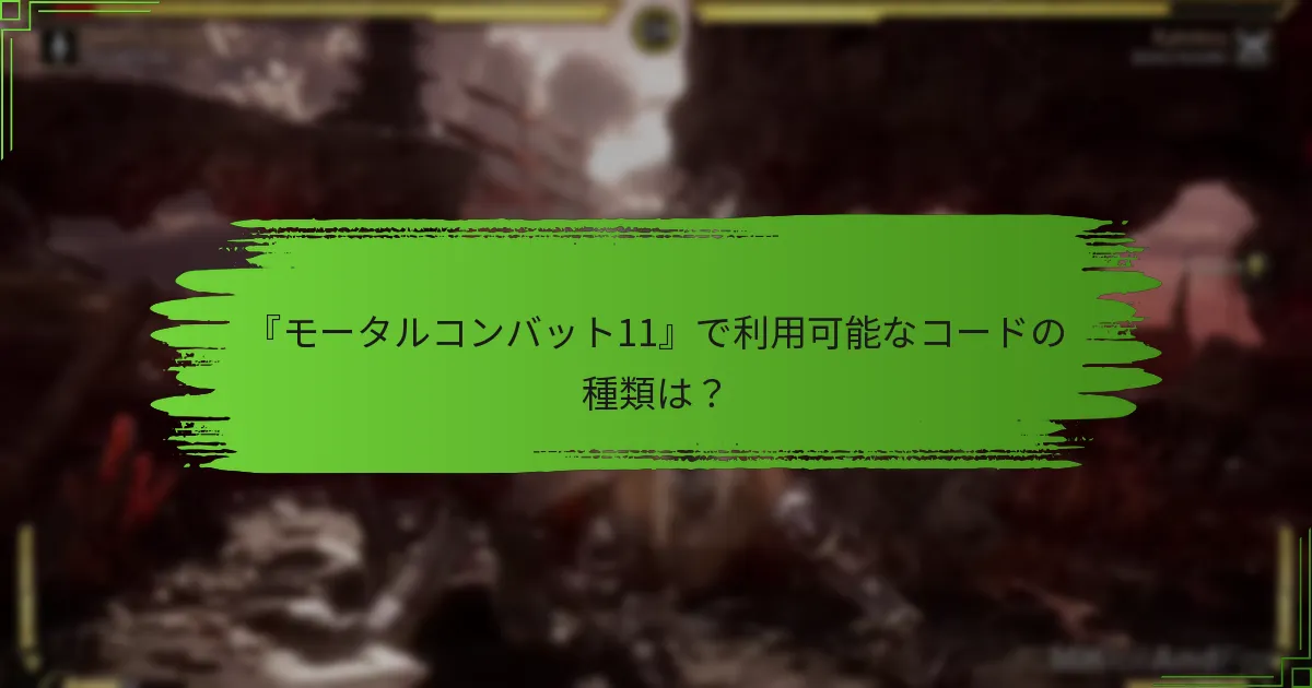 コード引換と直接ゲーム内通貨を購入することの違いは？
