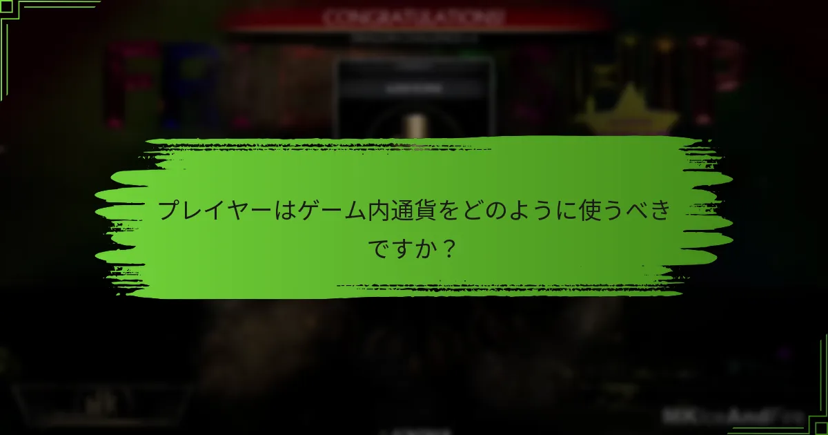 Mortal Kombat 11のショップでどのようなアイテムが入手できますか？