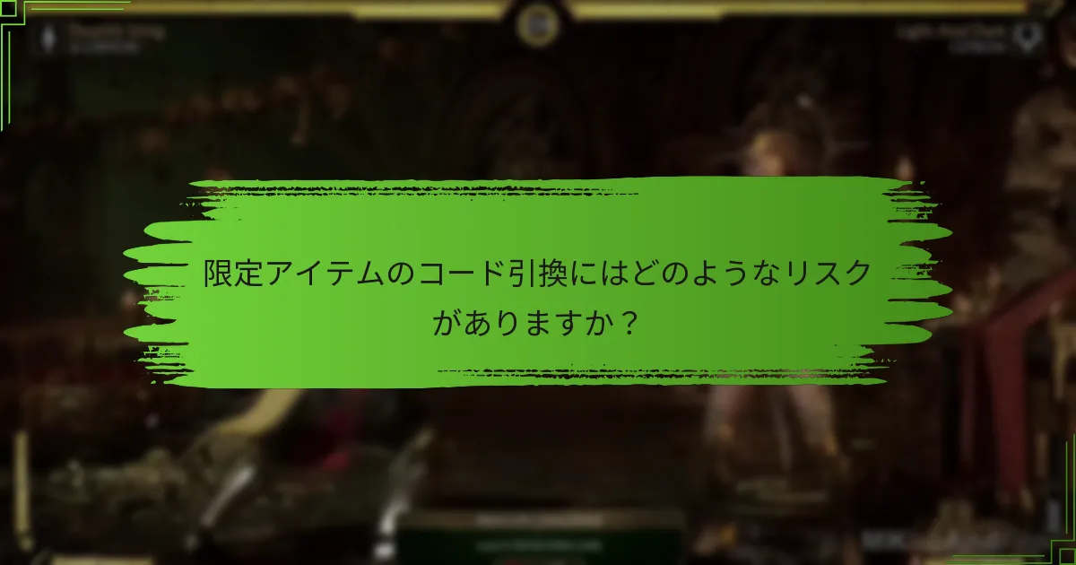 限定アイテムは他のゲーム内購入とどのように比較されますか？